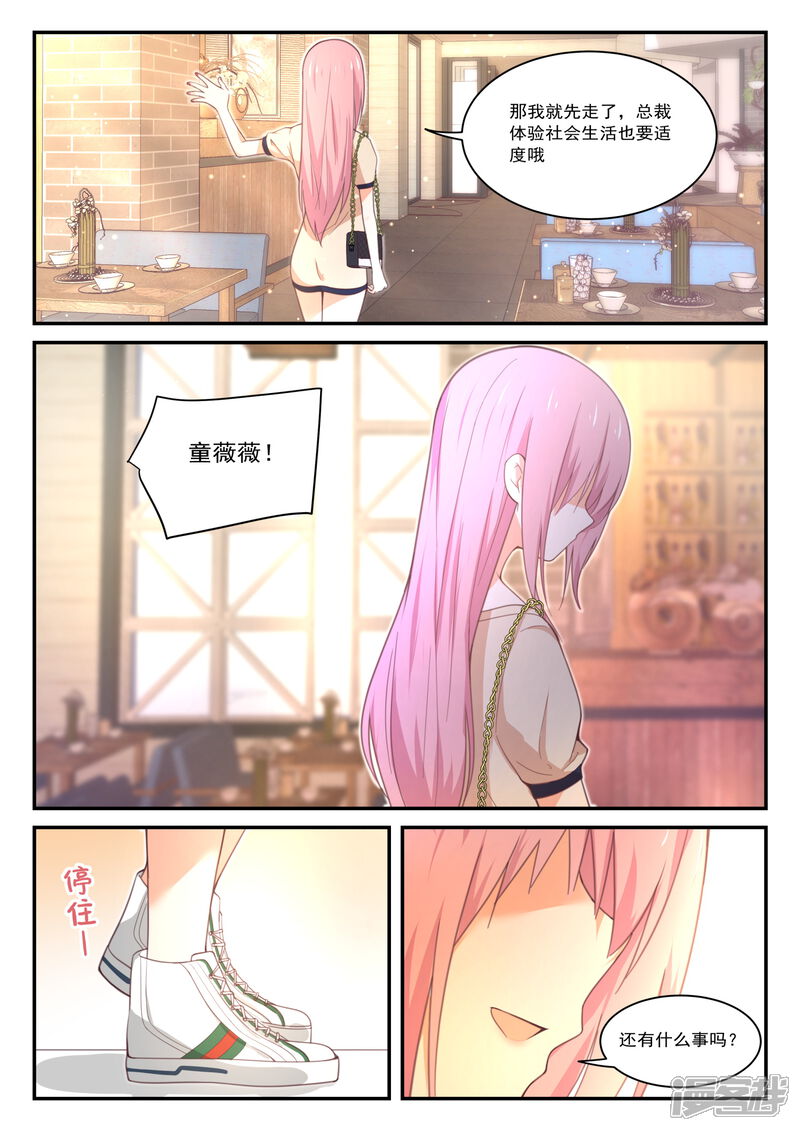 第407话纠结的感情-女子学院的男生-触岛漫画（第6张）