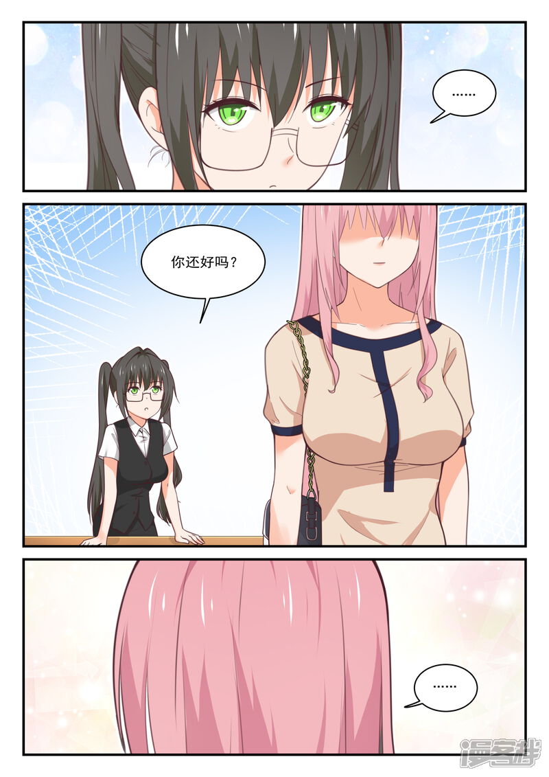第407话纠结的感情-女子学院的男生-触岛漫画（第7张）