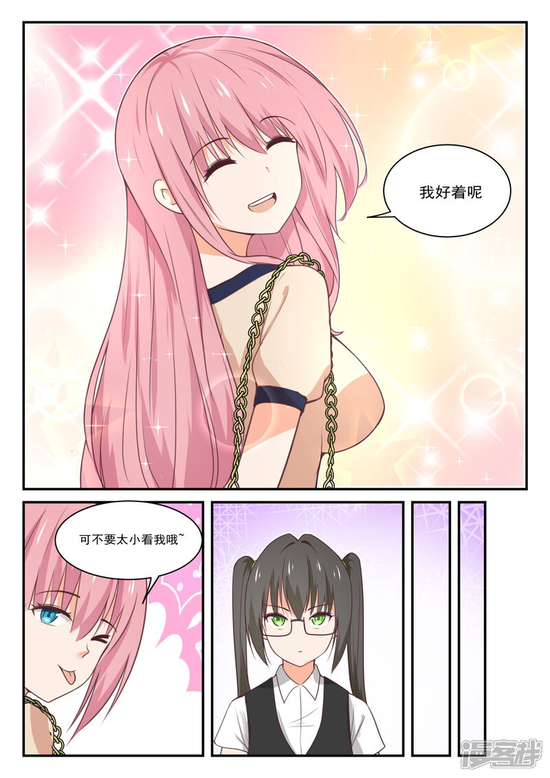 第407话纠结的感情-女子学院的男生-触岛漫画（第8张）