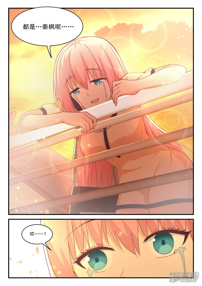 第407话纠结的感情-女子学院的男生-触岛漫画（第12张）