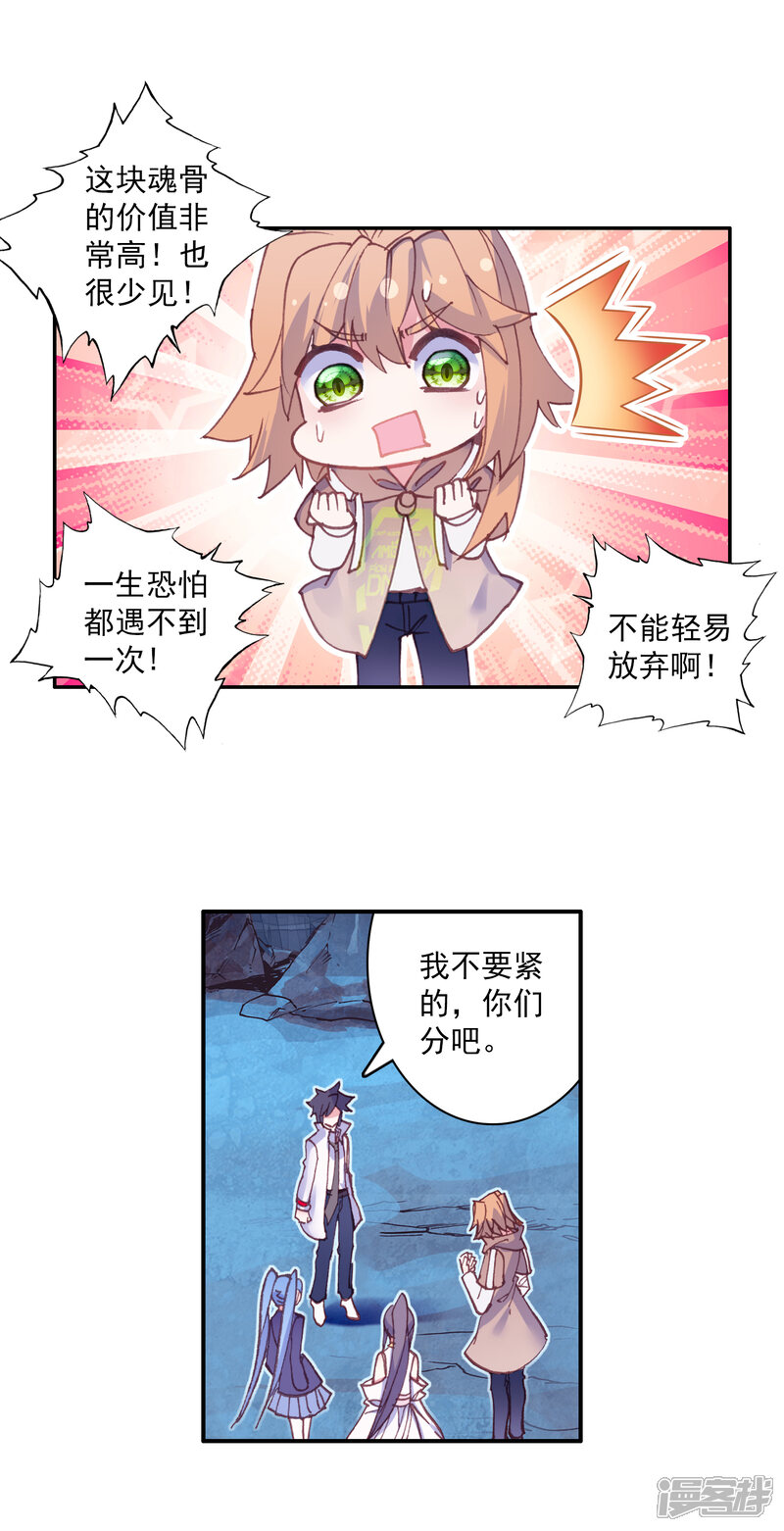 第321话抉择1-斗罗大陆3龙王传说-穆逢春 唐家三少（第4张）