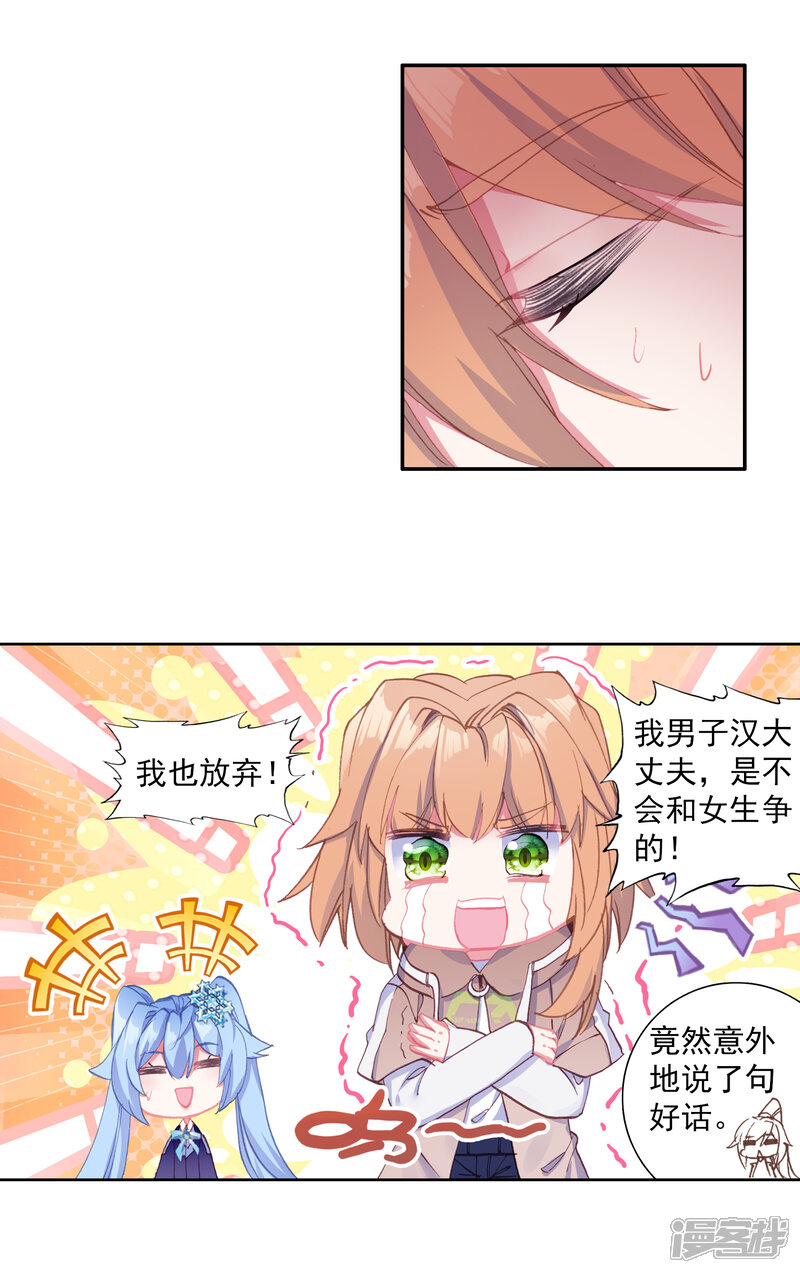 第321话抉择1-斗罗大陆3龙王传说-穆逢春 唐家三少（第6张）