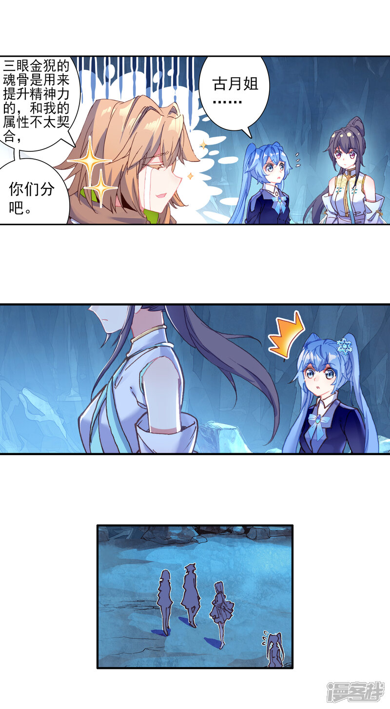 第321话抉择1-斗罗大陆3龙王传说-穆逢春 唐家三少（第7张）