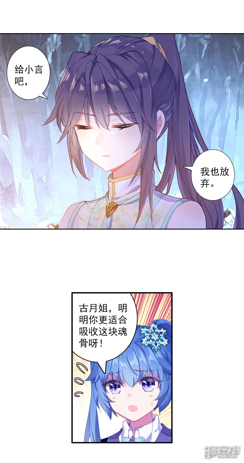 第321话抉择1-斗罗大陆3龙王传说-穆逢春 唐家三少（第8张）