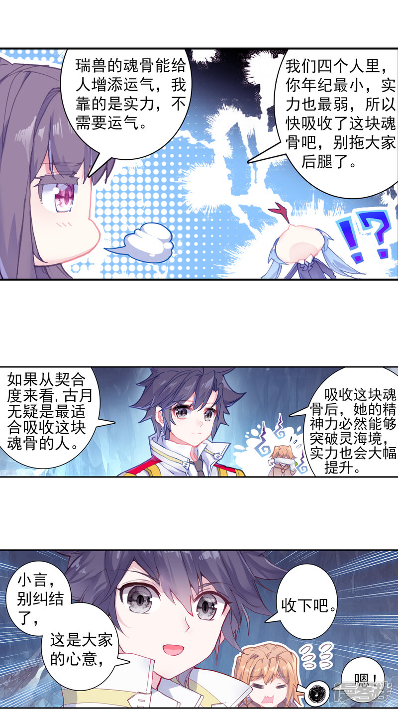 第321话抉择1-斗罗大陆3龙王传说-穆逢春 唐家三少（第9张）