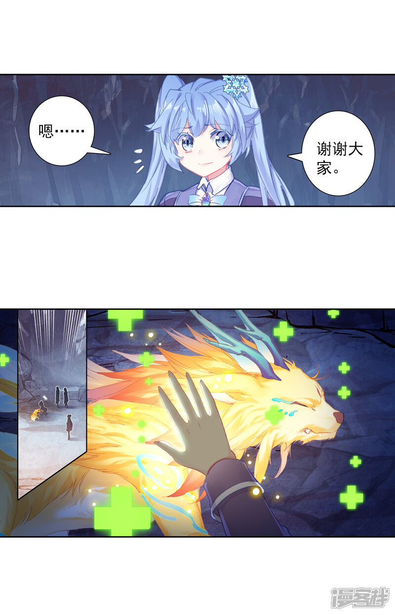 第321话抉择1-斗罗大陆3龙王传说-穆逢春 唐家三少（第10张）