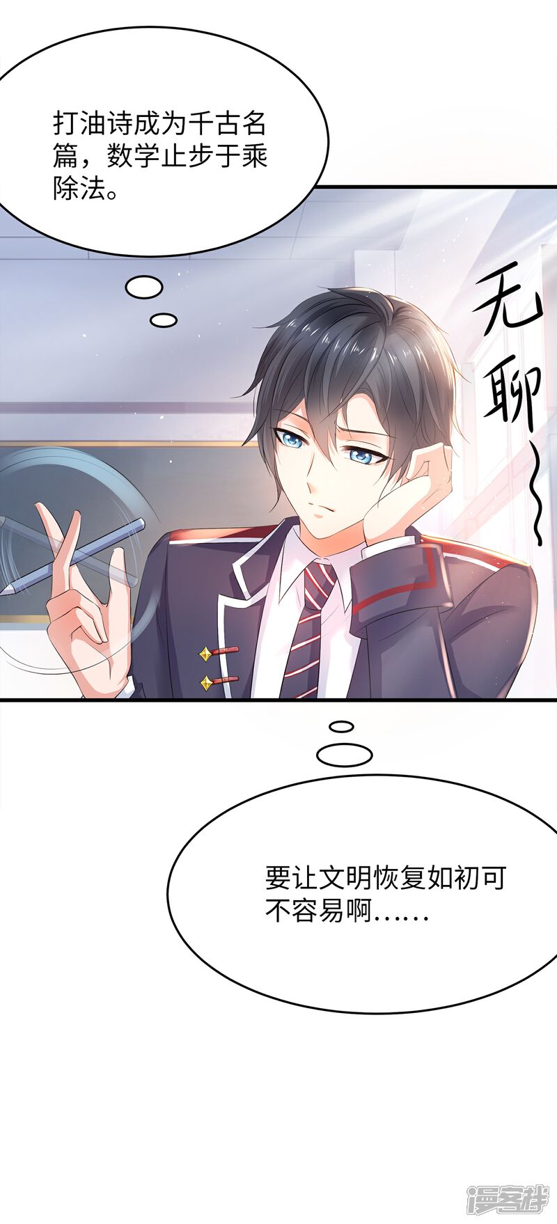 【无敌学霸系统】漫画-（第10话 学姐找你干嘛？）章节漫画下拉式图片-4.jpg