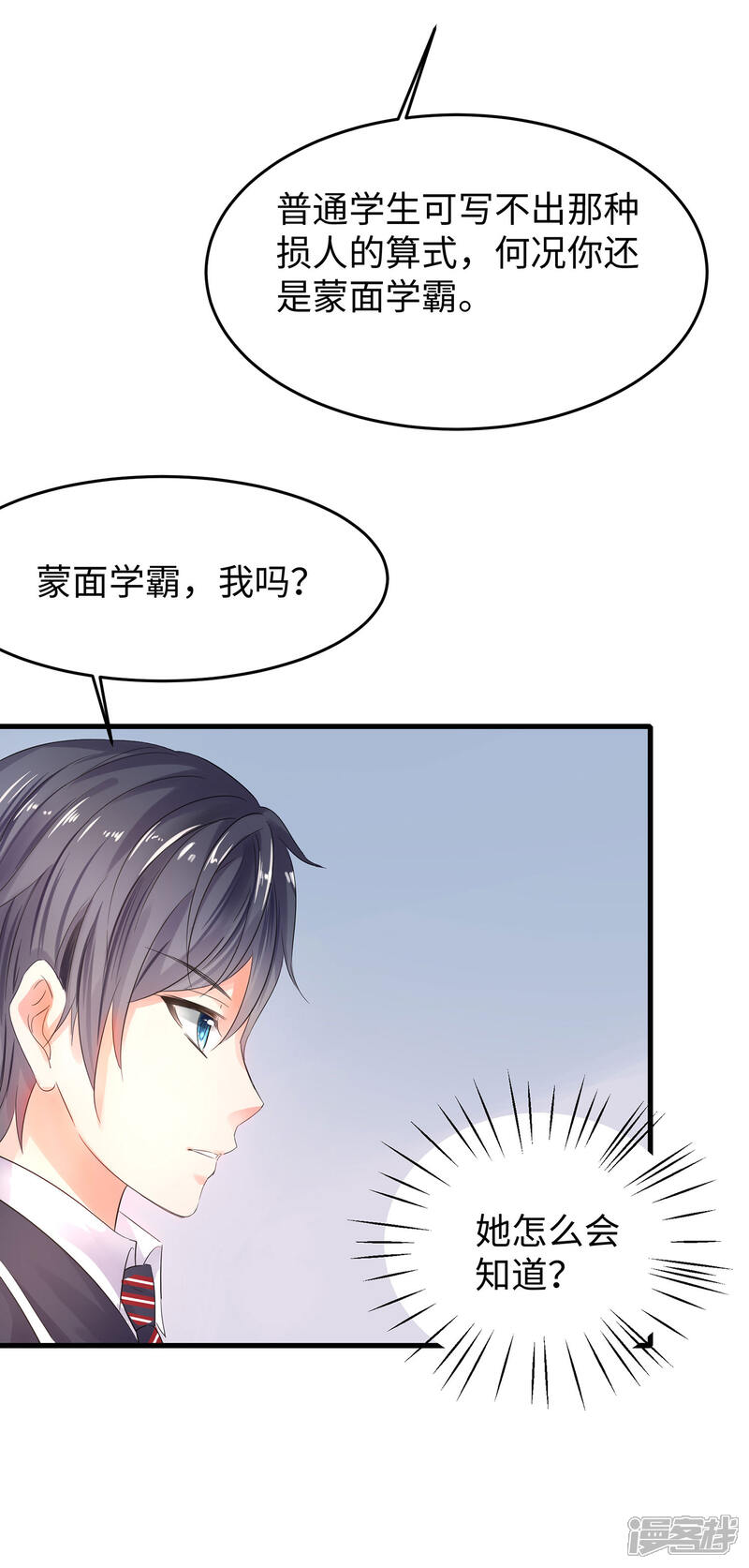 【无敌学霸系统】漫画-（第10话 学姐找你干嘛？）章节漫画下拉式图片-20.jpg