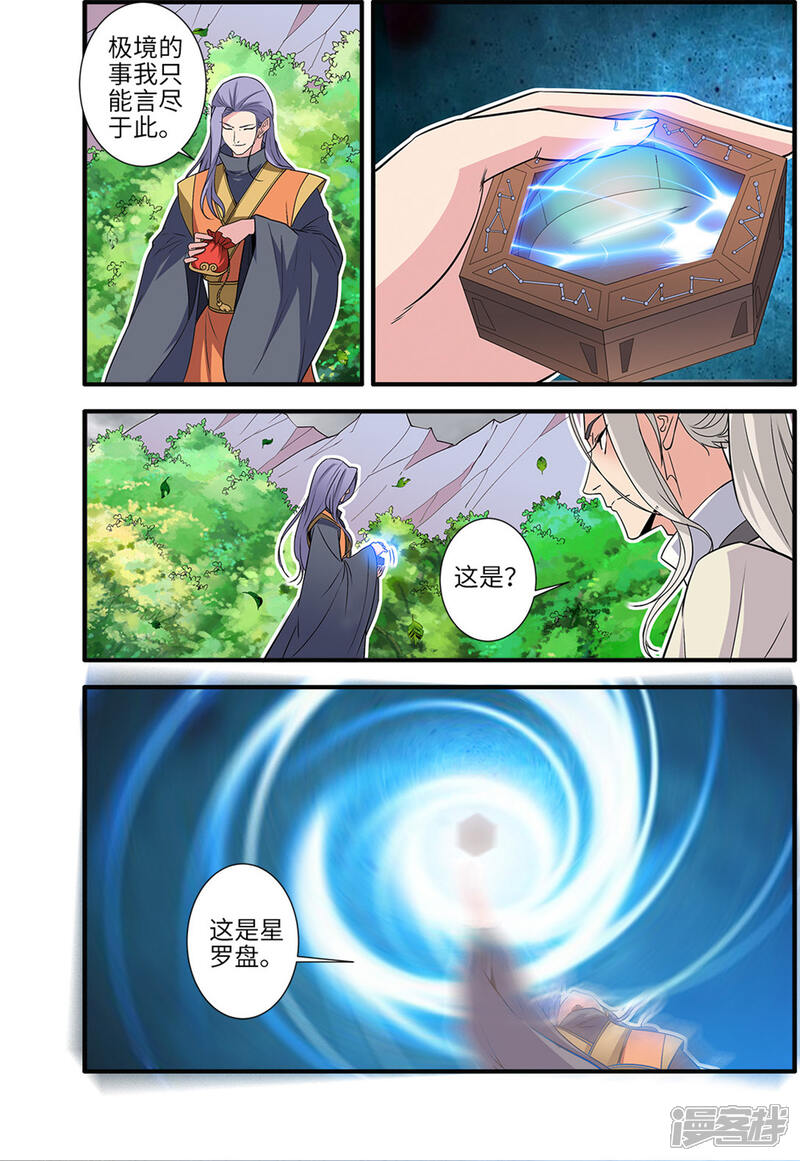 【仙逆】漫画-（第160话3 纳多）章节漫画下拉式图片-第1张图片