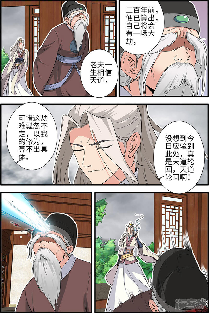 【仙逆】漫画-（第159话2 灭藤4）章节漫画下拉式图片-第3张图片