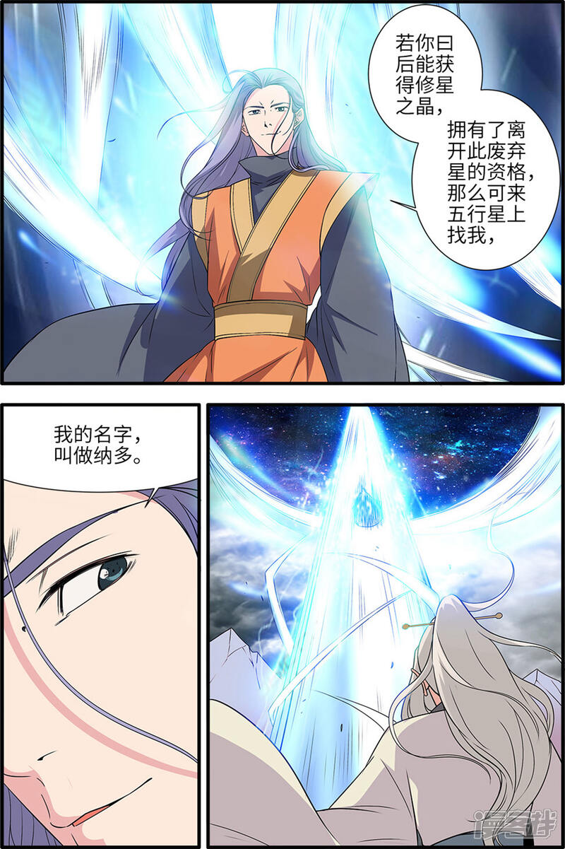 【仙逆】漫画-（第160话3 纳多）章节漫画下拉式图片-第3张图片