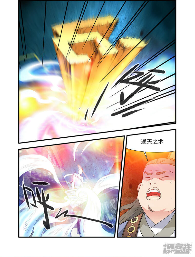 【仙逆】漫画-（第159话1 灭藤4）章节漫画下拉式图片-第3张图片