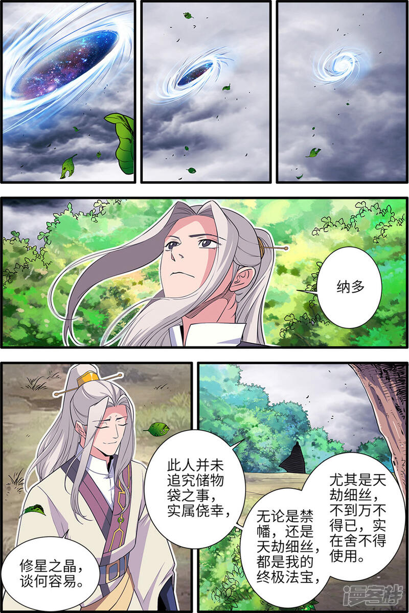 【仙逆】漫画-（第160话3 纳多）章节漫画下拉式图片-第4张图片