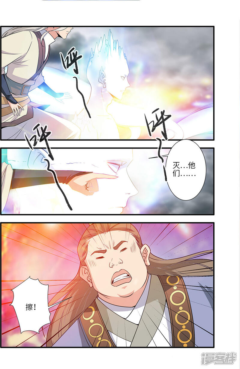【仙逆】漫画-（第159话1 灭藤4）章节漫画下拉式图片-第4张图片