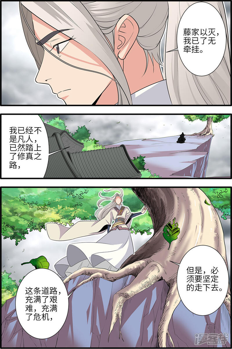 【仙逆】漫画-（第159话2 灭藤4）章节漫画下拉式图片-第5张图片