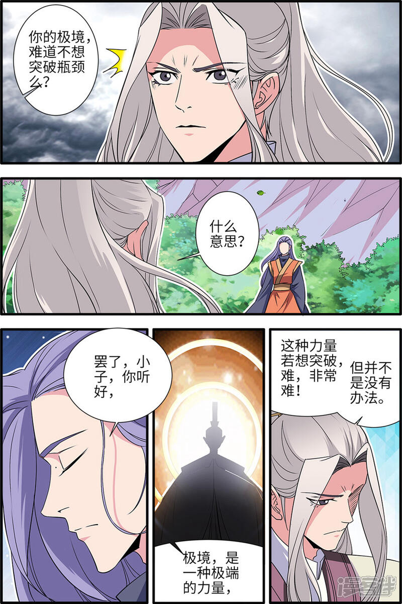 【仙逆】漫画-（第160话2 纳多）章节漫画下拉式图片-第4张图片