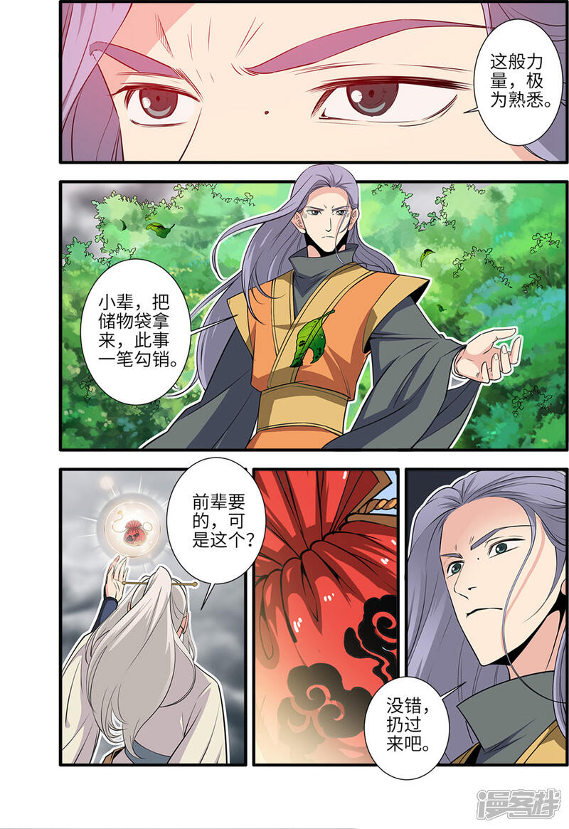 【仙逆】漫画-（第160话1 纳多）章节漫画下拉式图片-第4张图片