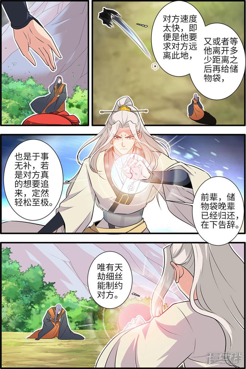 【仙逆】漫画-（第160话1 纳多）章节漫画下拉式图片-第5张图片