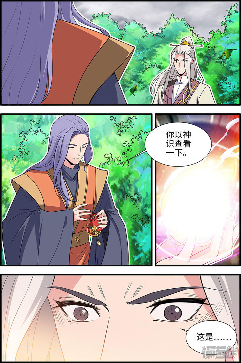 【仙逆】漫画-（第160话2 纳多）章节漫画下拉式图片-第5张图片