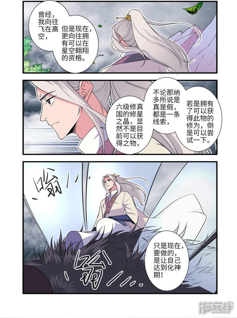 【仙逆】漫画-（第160话3 纳多）章节漫画下拉式图片-第5张图片