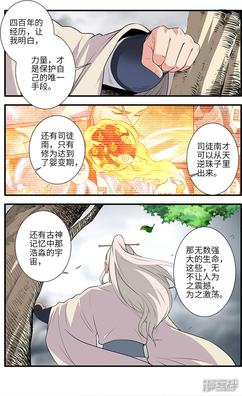 【仙逆】漫画-（第159话2 灭藤4）章节漫画下拉式图片-第6张图片