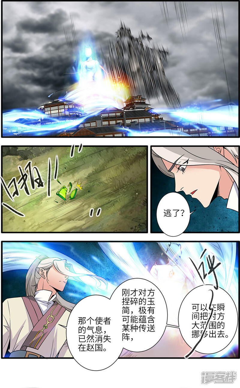 【仙逆】漫画-（第159话1 灭藤4）章节漫画下拉式图片-第6张图片