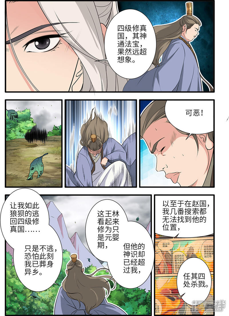 【仙逆】漫画-（第159话1 灭藤4）章节漫画下拉式图片-第7张图片