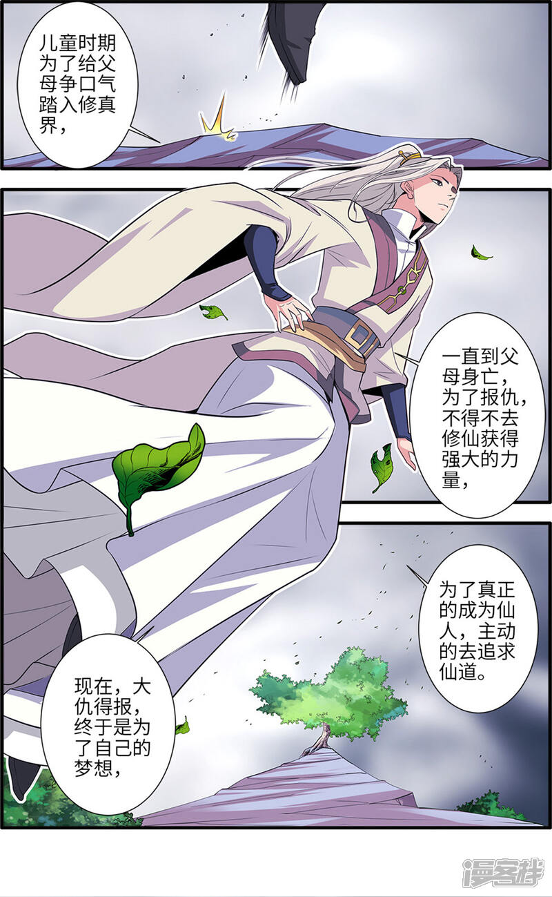 【仙逆】漫画-（第159话2 灭藤4）章节漫画下拉式图片-第7张图片