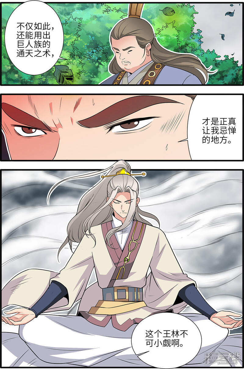 【仙逆】漫画-（第159话1 灭藤4）章节漫画下拉式图片-第8张图片