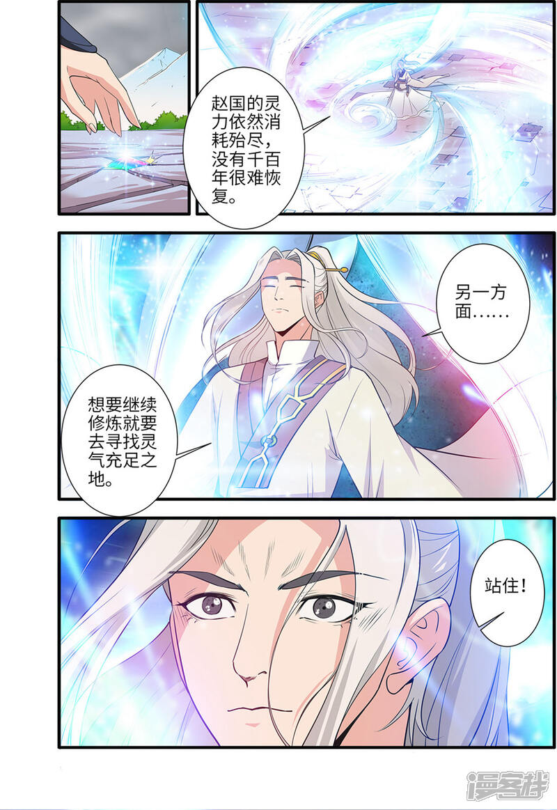 【仙逆】漫画-（第159话2 灭藤4）章节漫画下拉式图片-第8张图片