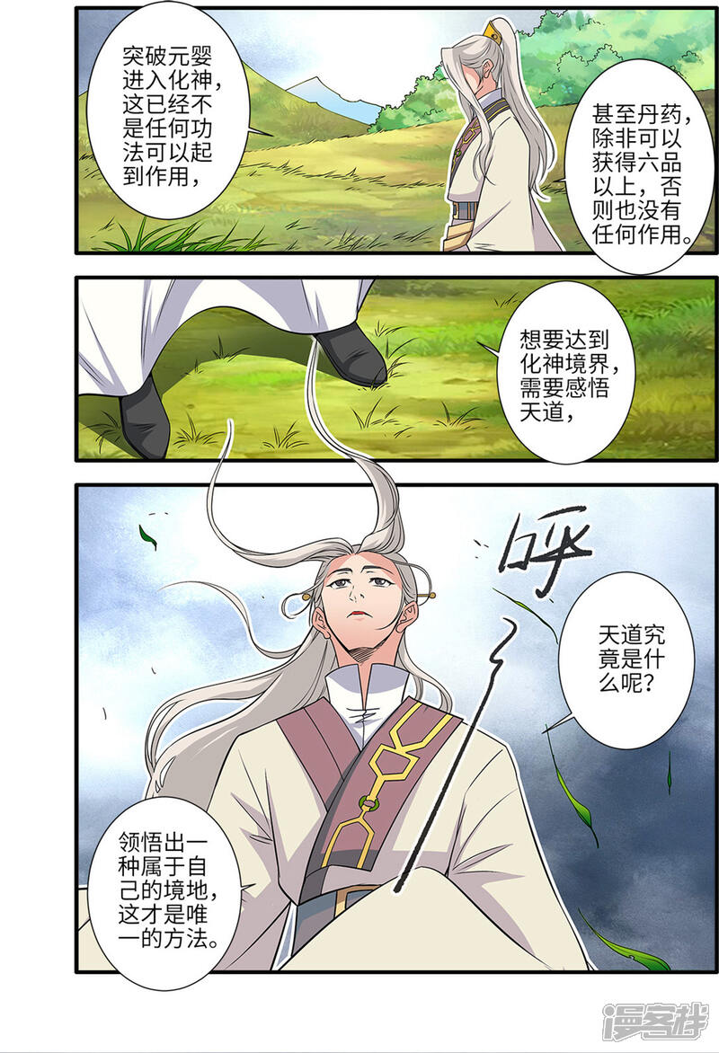 【仙逆】漫画-（第160话3 纳多）章节漫画下拉式图片-第8张图片