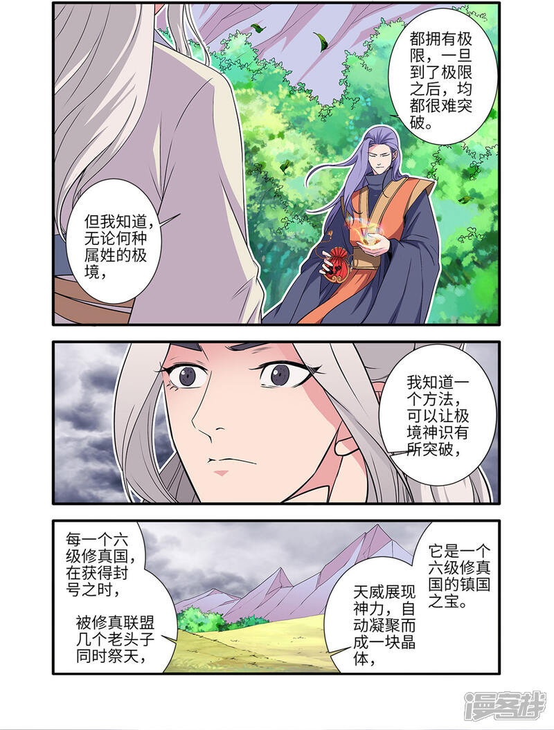 【仙逆】漫画-（第160话2 纳多）章节漫画下拉式图片-第7张图片