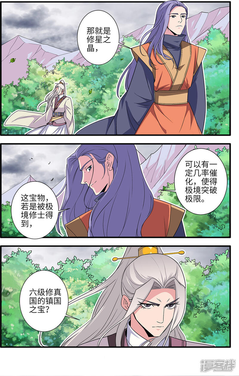 【仙逆】漫画-（第160话2 纳多）章节漫画下拉式图片-第8张图片