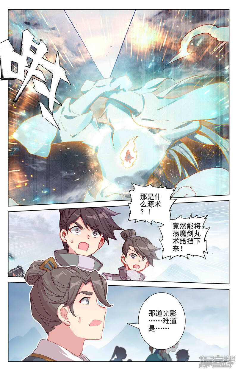 【元尊】漫画-（第272话上 拍碎剑丸）章节漫画下拉式图片-第2张图片
