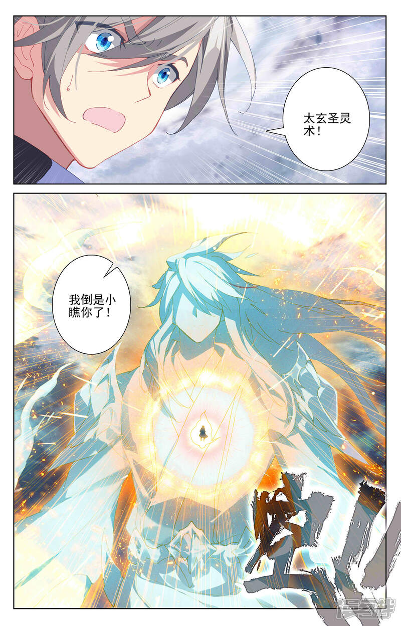 【元尊】漫画-（第272话上 拍碎剑丸）章节漫画下拉式图片-第3张图片