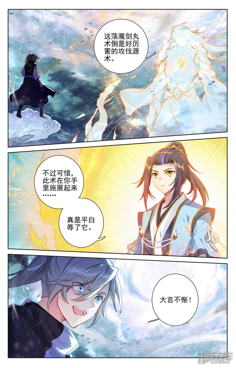【元尊】漫画-（第272话上 拍碎剑丸）章节漫画下拉式图片-第4张图片