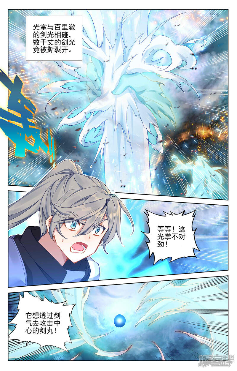 【元尊】漫画-（第272话上 拍碎剑丸）章节漫画下拉式图片-第6张图片
