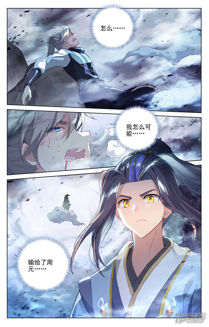 【元尊】漫画-（第272话下 拍碎剑丸）章节漫画下拉式图片-第9张图片