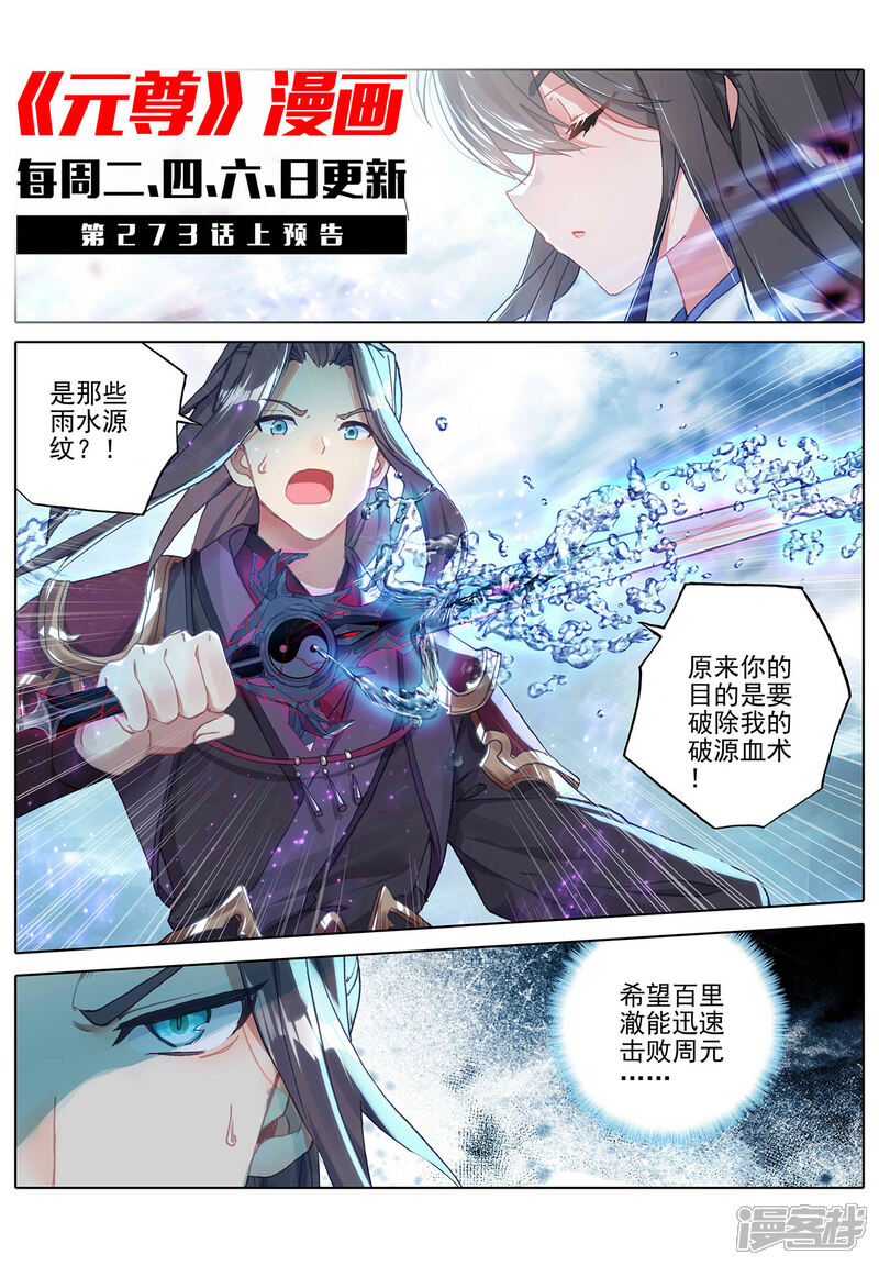 【元尊】漫画-（第272话下 拍碎剑丸）章节漫画下拉式图片-11.jpg