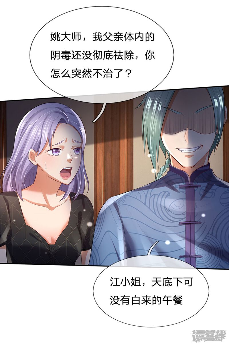 【我是大仙尊】漫画-（第244话 格局太小，当我女人）章节漫画下拉式图片-第5张图片