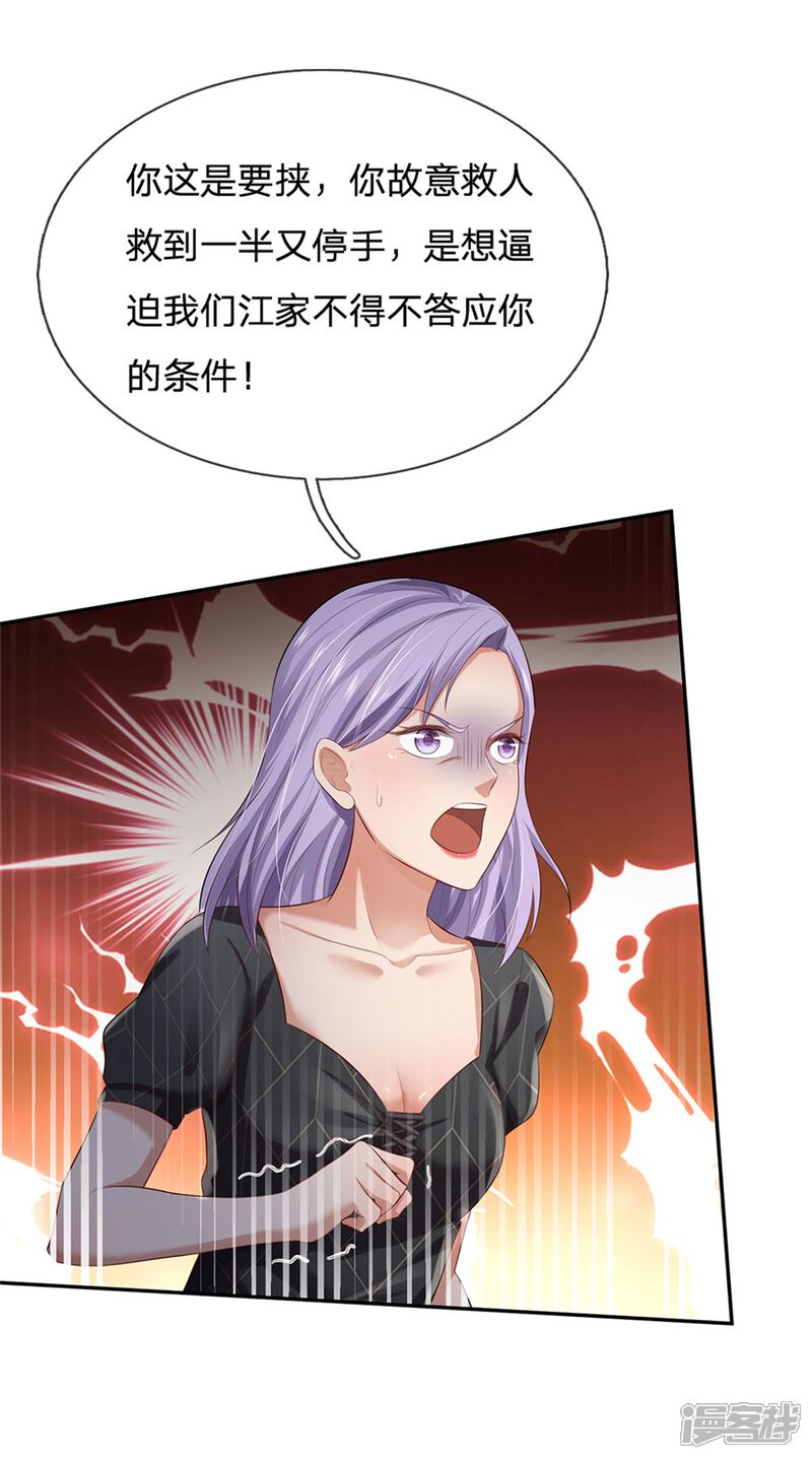 【我是大仙尊】漫画-（第244话 格局太小，当我女人）章节漫画下拉式图片-第11张图片