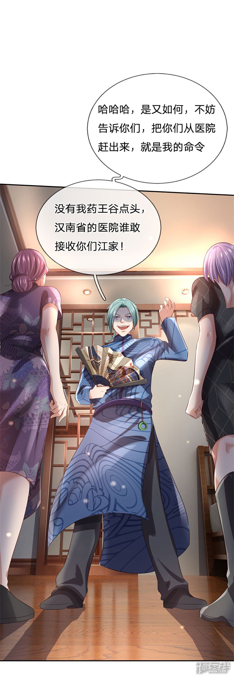 【我是大仙尊】漫画-（第244话 格局太小，当我女人）章节漫画下拉式图片-第12张图片