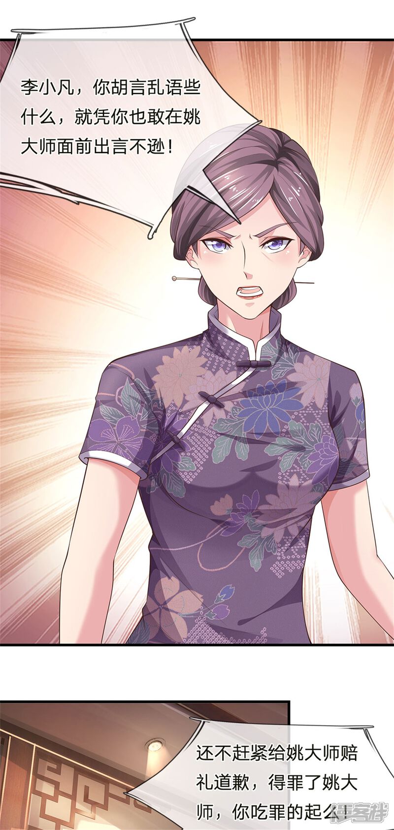 【我是大仙尊】漫画-（第244话 格局太小，当我女人）章节漫画下拉式图片-第19张图片