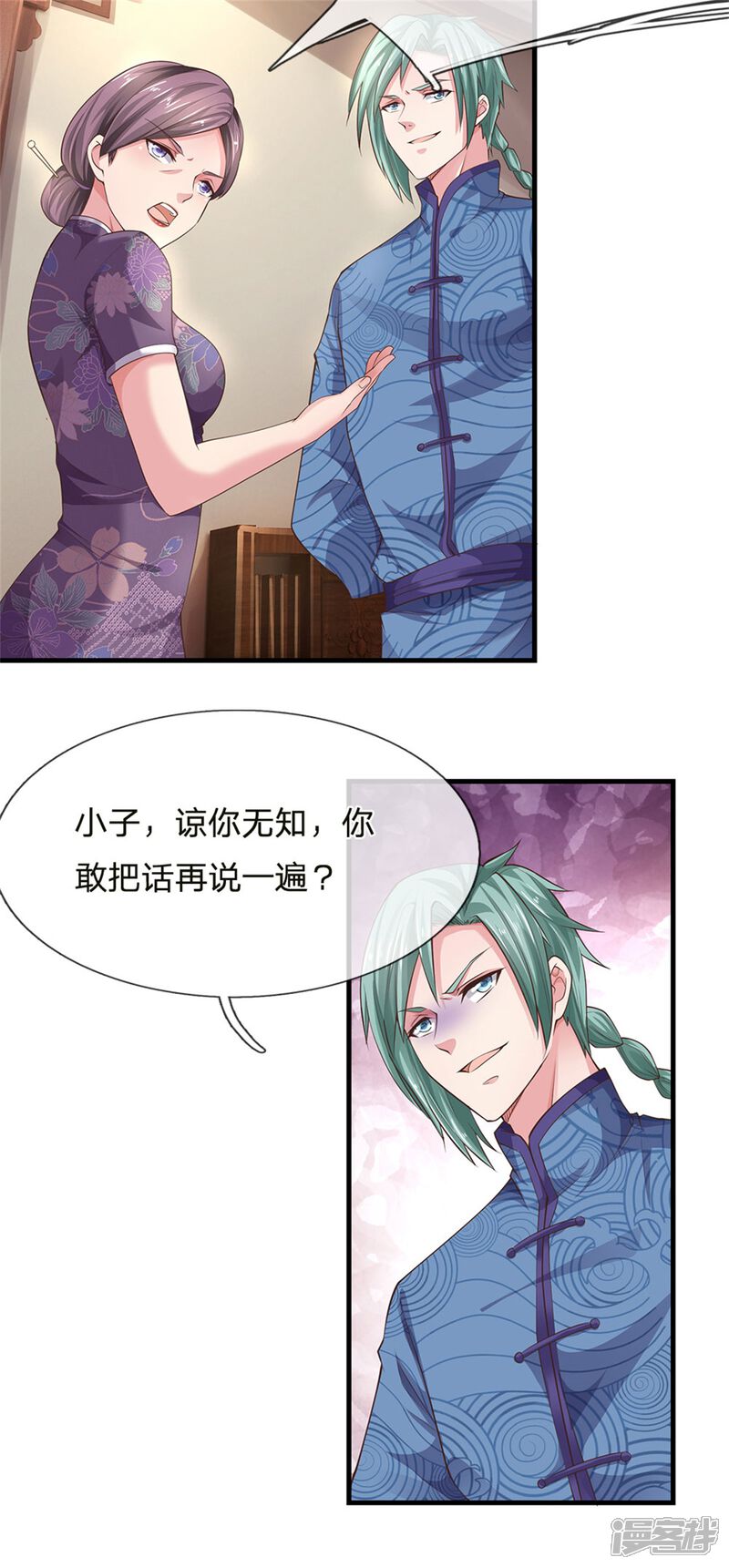 【我是大仙尊】漫画-（第244话 格局太小，当我女人）章节漫画下拉式图片-第20张图片