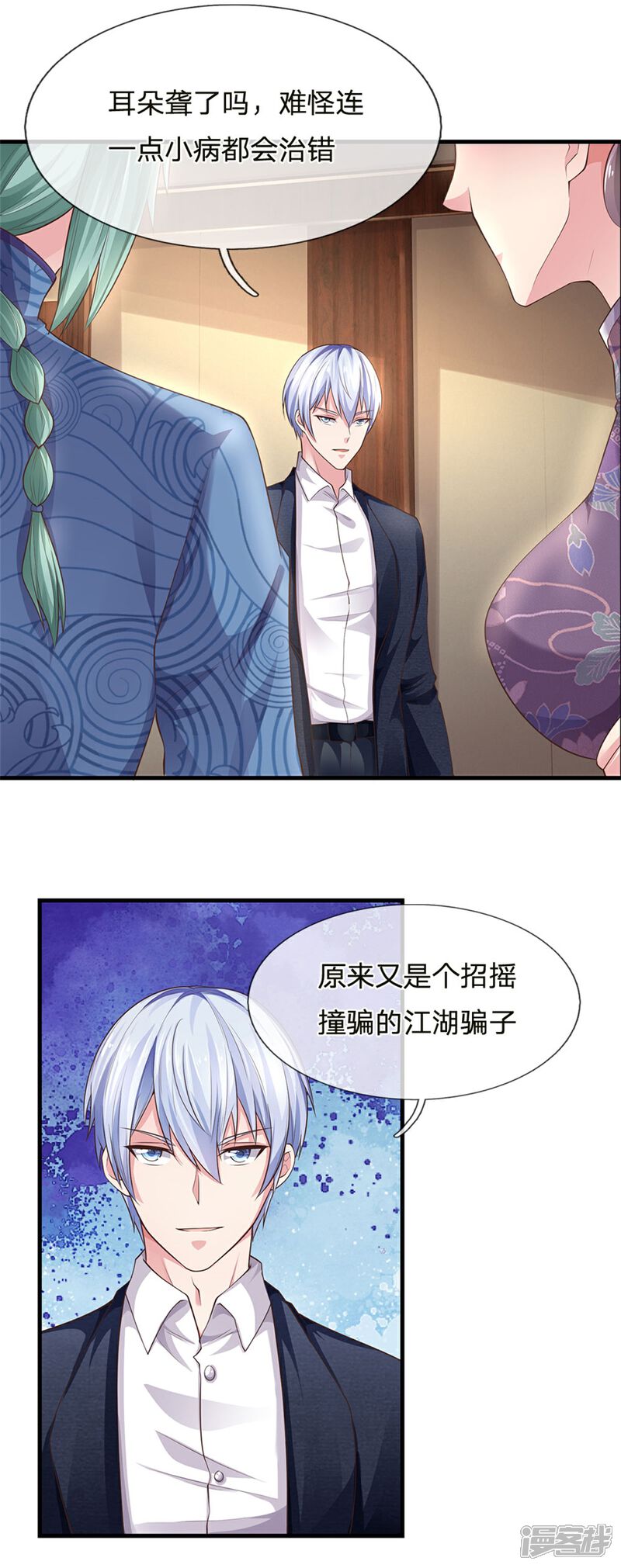 【我是大仙尊】漫画-（第244话 格局太小，当我女人）章节漫画下拉式图片-第21张图片