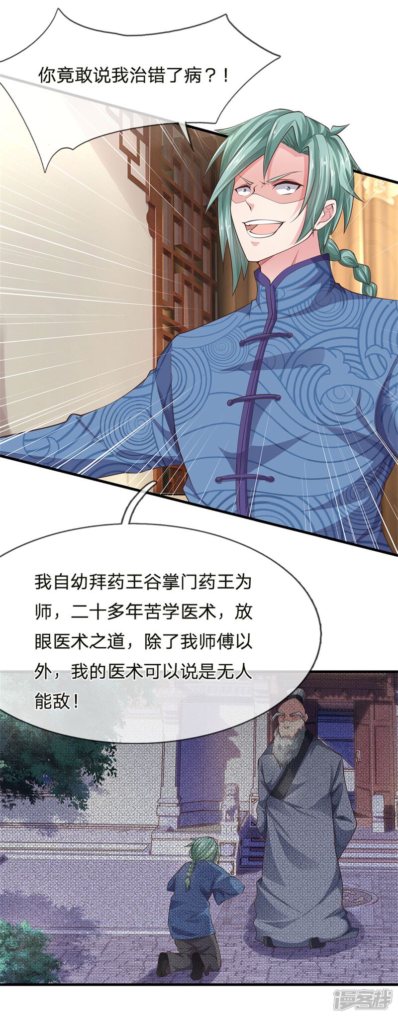 【我是大仙尊】漫画-（第244话 格局太小，当我女人）章节漫画下拉式图片-第22张图片