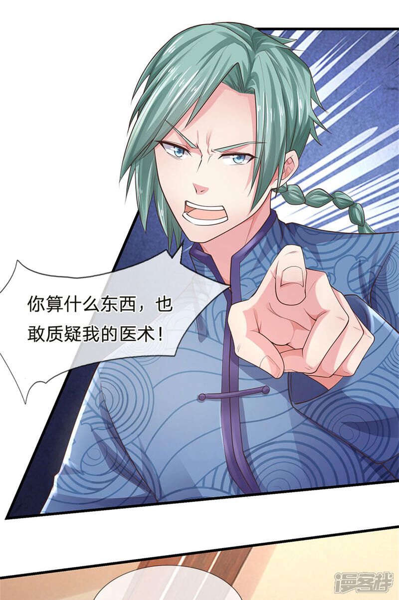 【我是大仙尊】漫画-（第244话 格局太小，当我女人）章节漫画下拉式图片-第23张图片