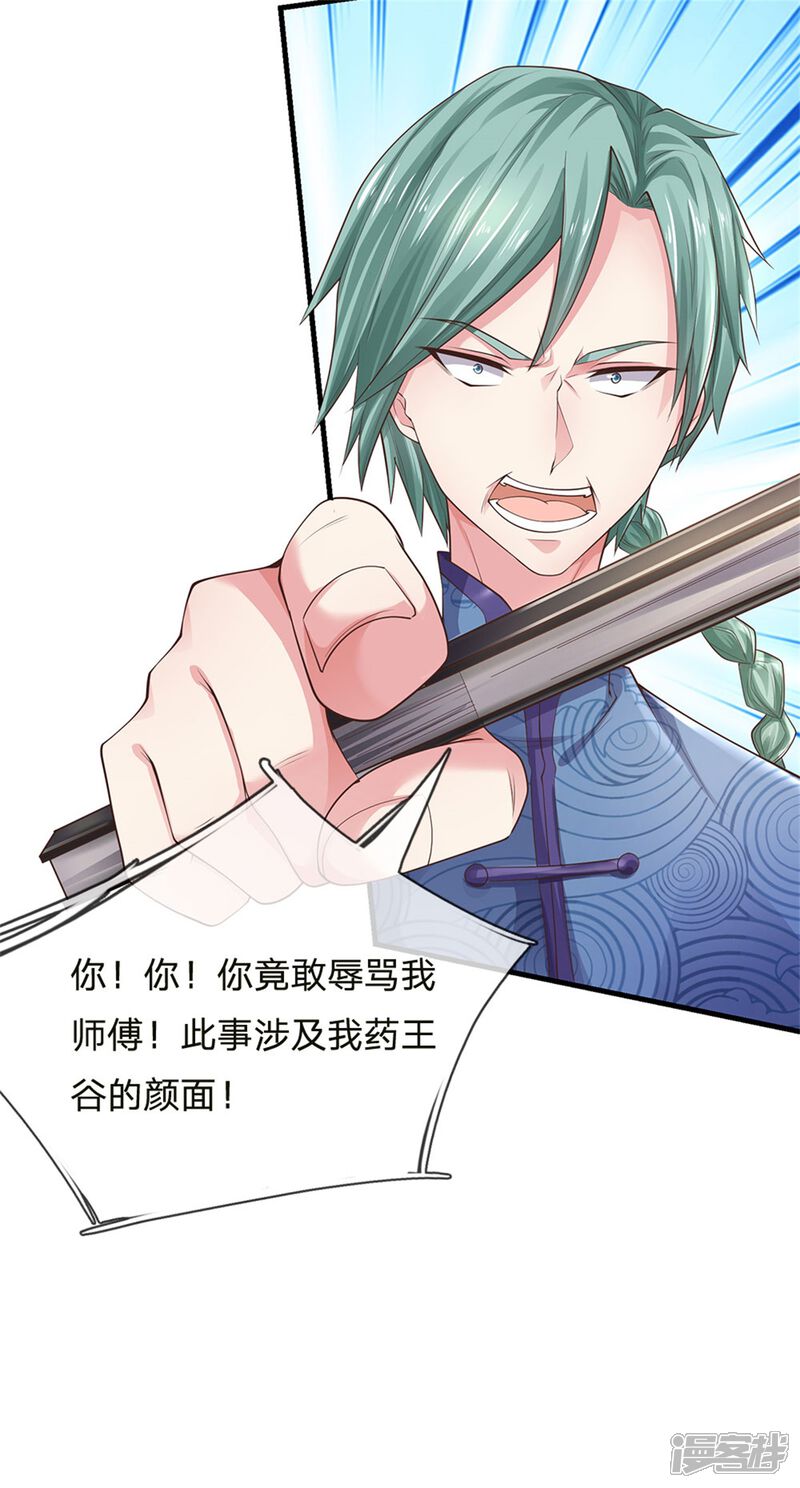 【我是大仙尊】漫画-（第244话 格局太小，当我女人）章节漫画下拉式图片-第27张图片