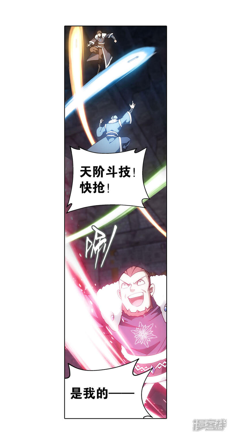 第872话奇怪的卷轴-斗破苍穹-任翔（第10张）