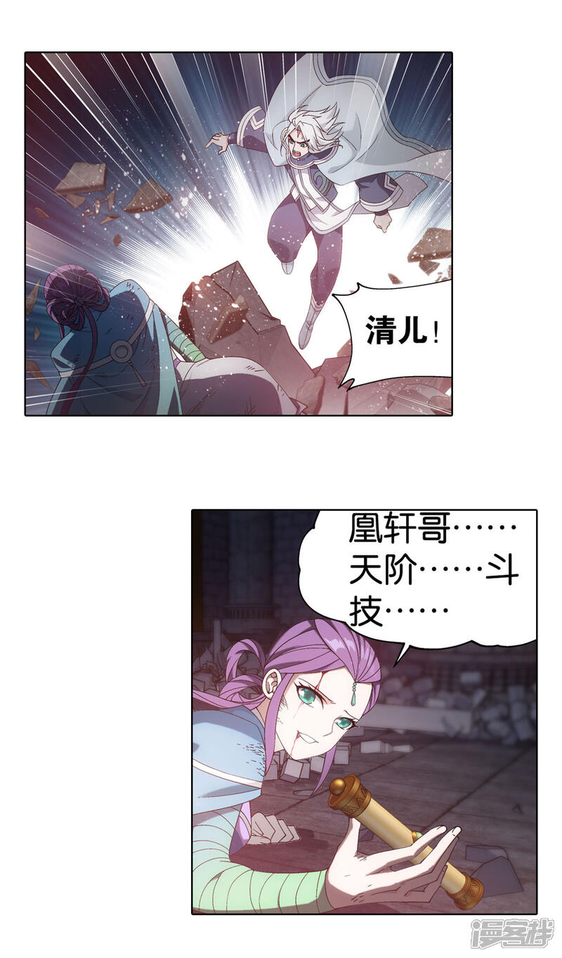 第872话奇怪的卷轴-斗破苍穹-任翔（第16张）